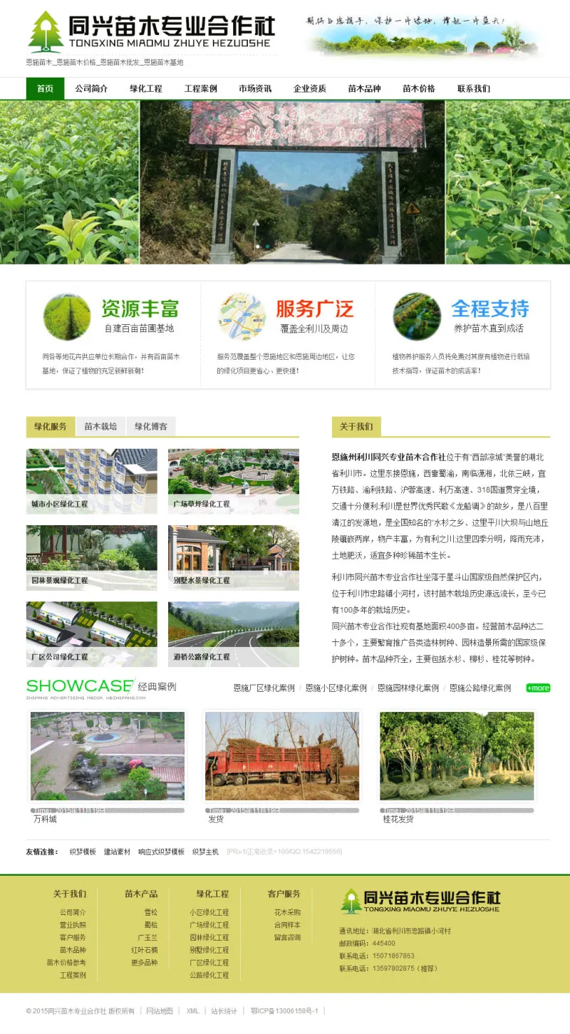 农业园林企业网站