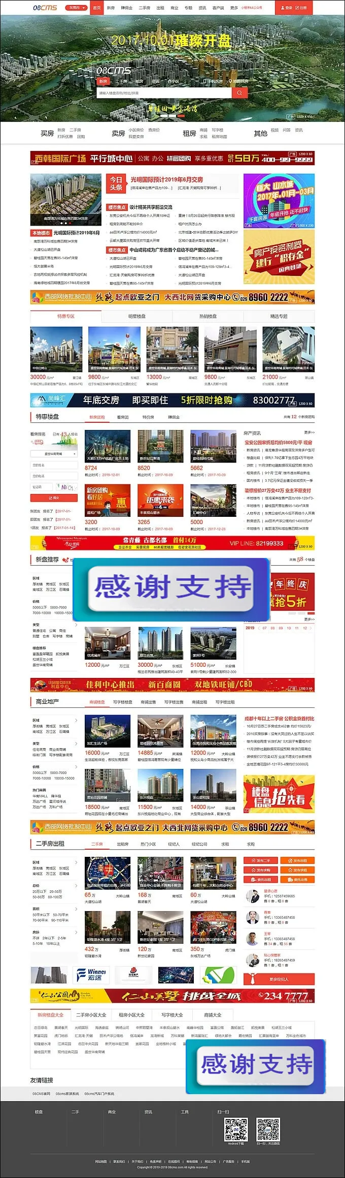 手机版房产系统适配