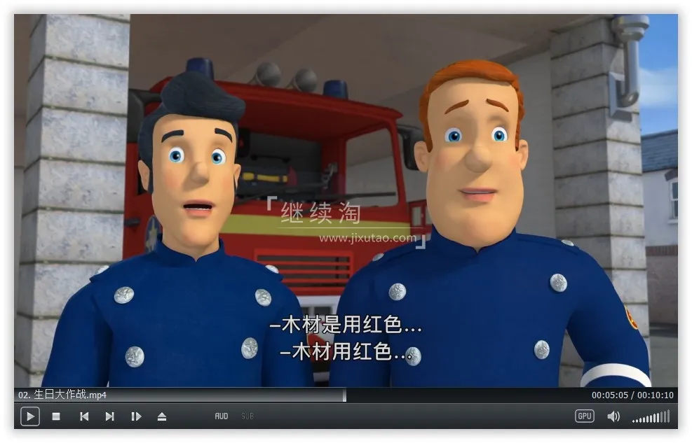 中文版Fireman Sam