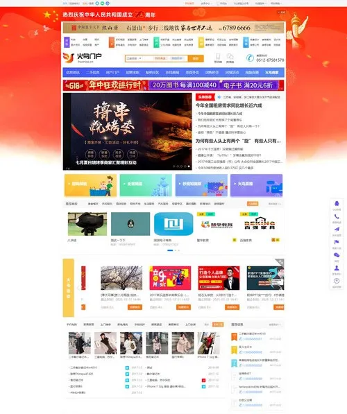火鸟门户系统V4.7