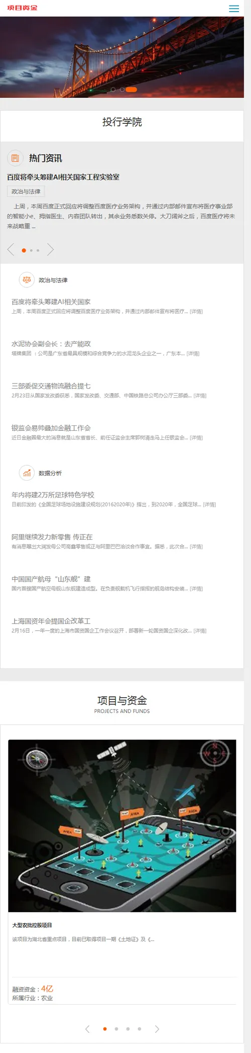 HTML5自适应理财模板