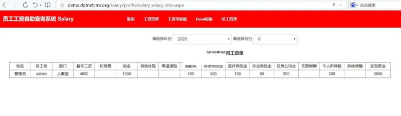 多终端薪资查询系统