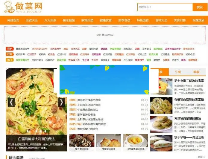 模块化食谱网站源码