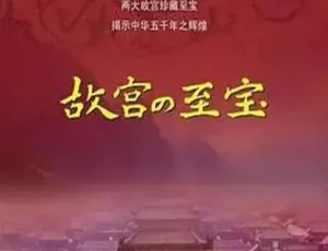 2009 CCTV故宫至宝高清珍藏版铁扇公主(1941) 大陆经典 国语中字 480P高清修复