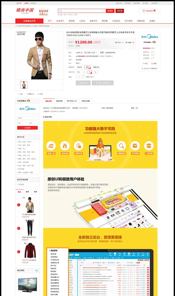 多商户B2B2C