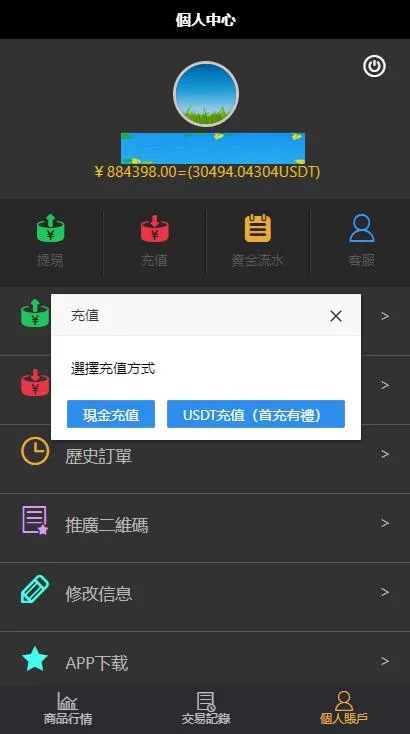 USDT微交易时间盘