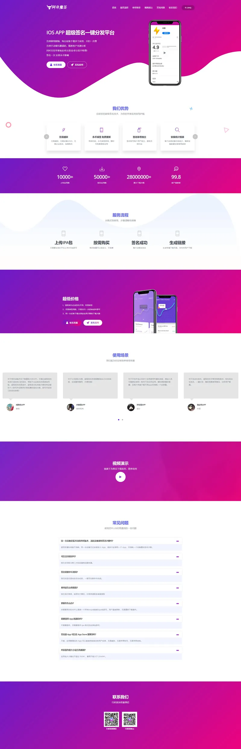 IOS一键签名高效运营版