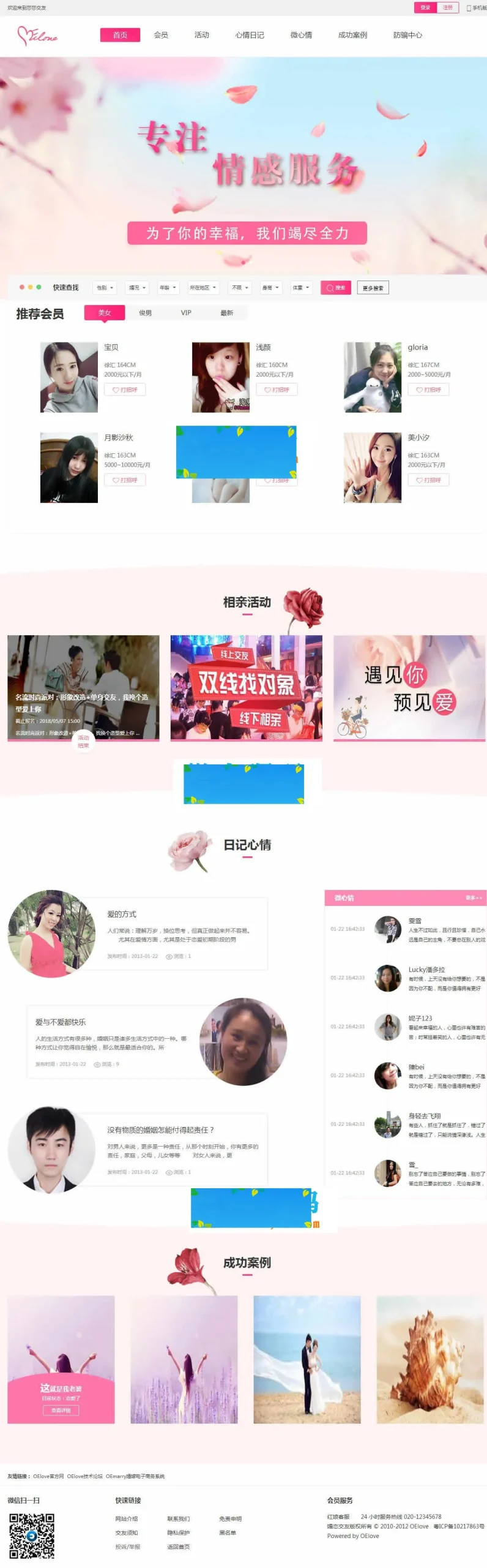婚恋社交系统定制