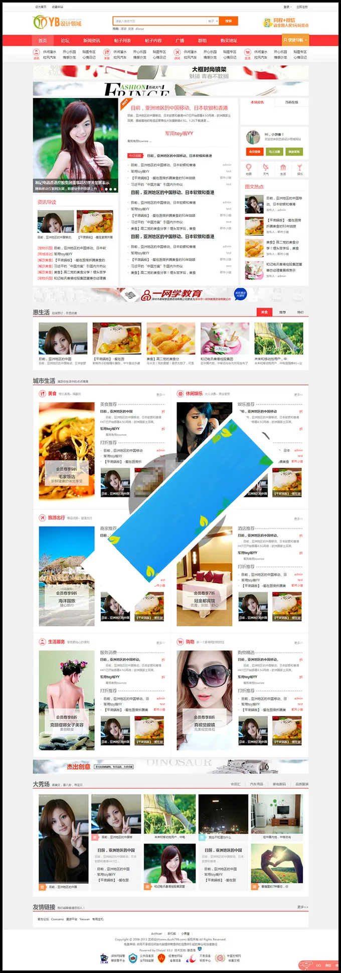 Discuz演示数据配置