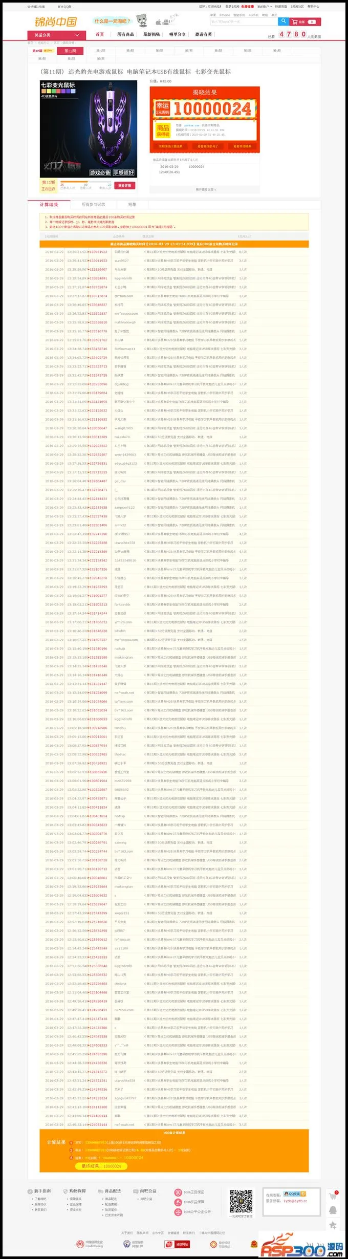 PHP抽奖源码