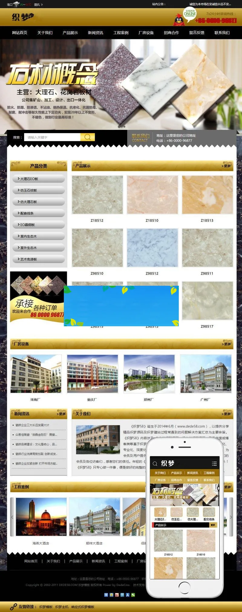 DEDECMS企业官网SEO