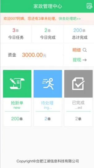 多终端适配家政服务平台