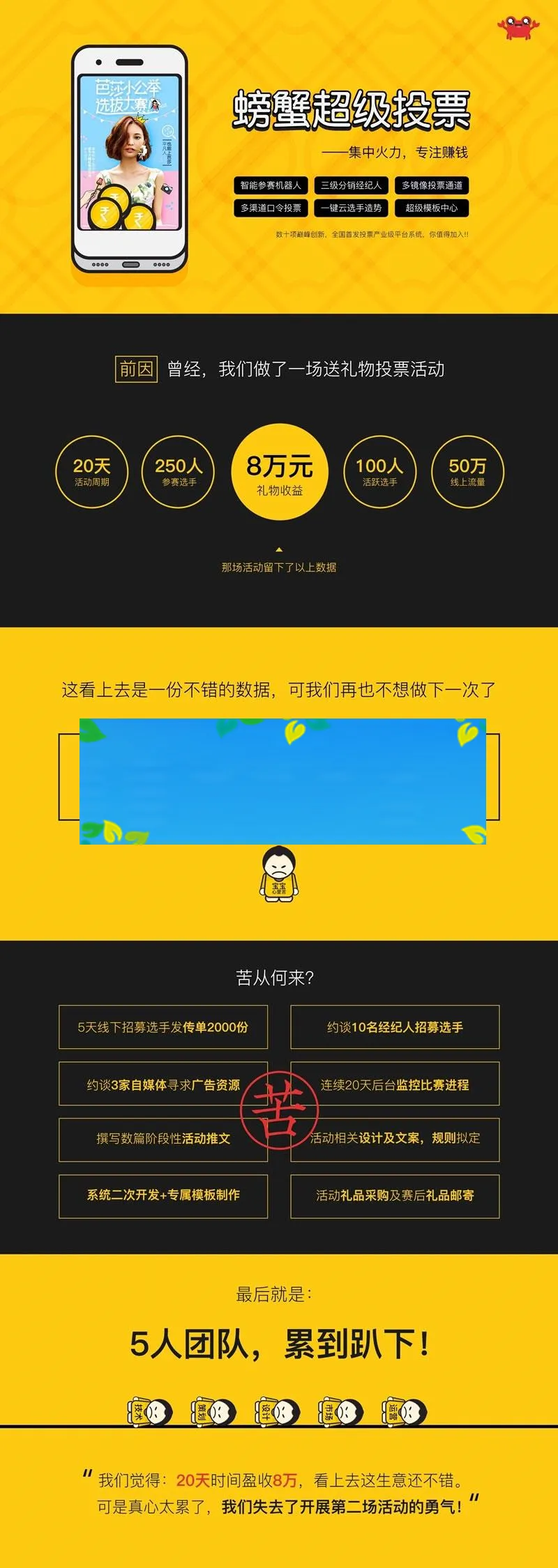 螃蟹投票系统V1.8.5