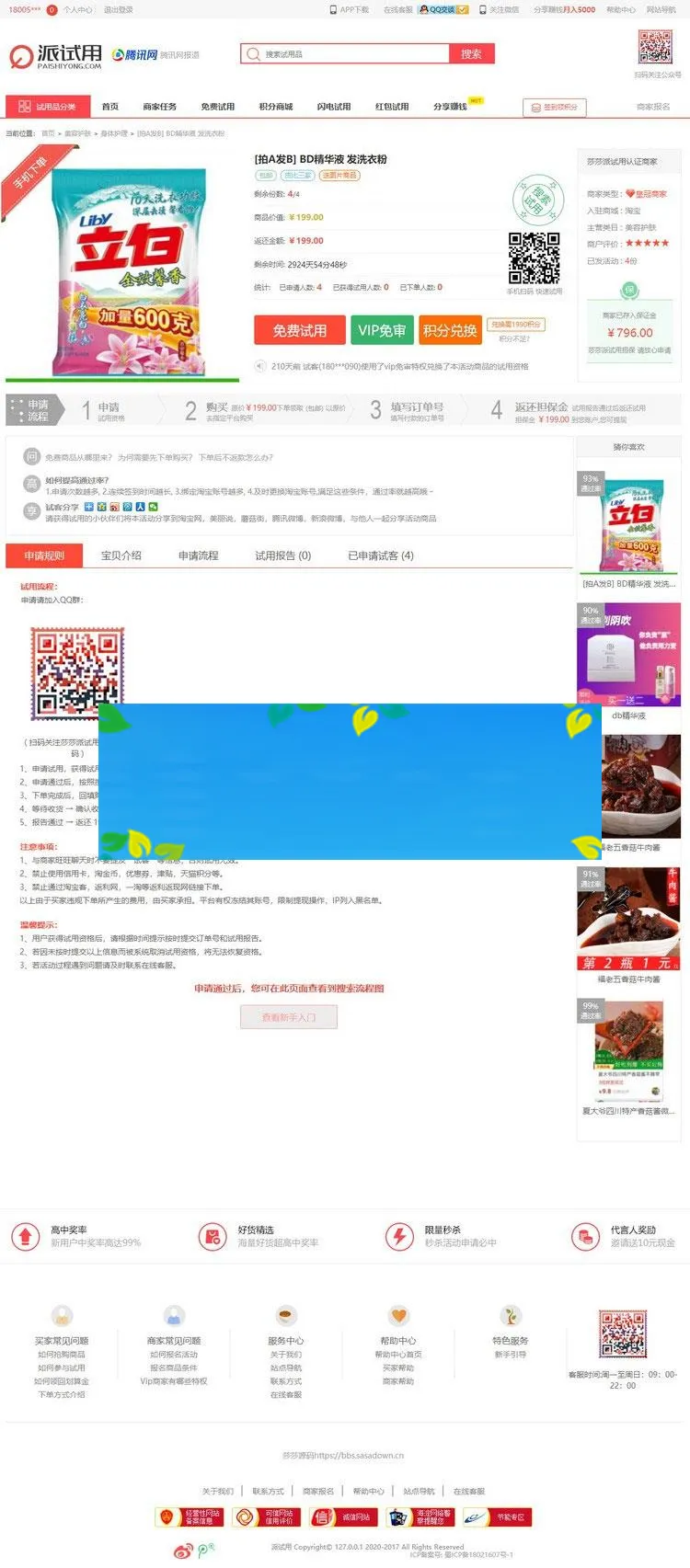 开源认证创收系统