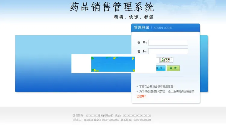 ASP.NET医药ERP系统