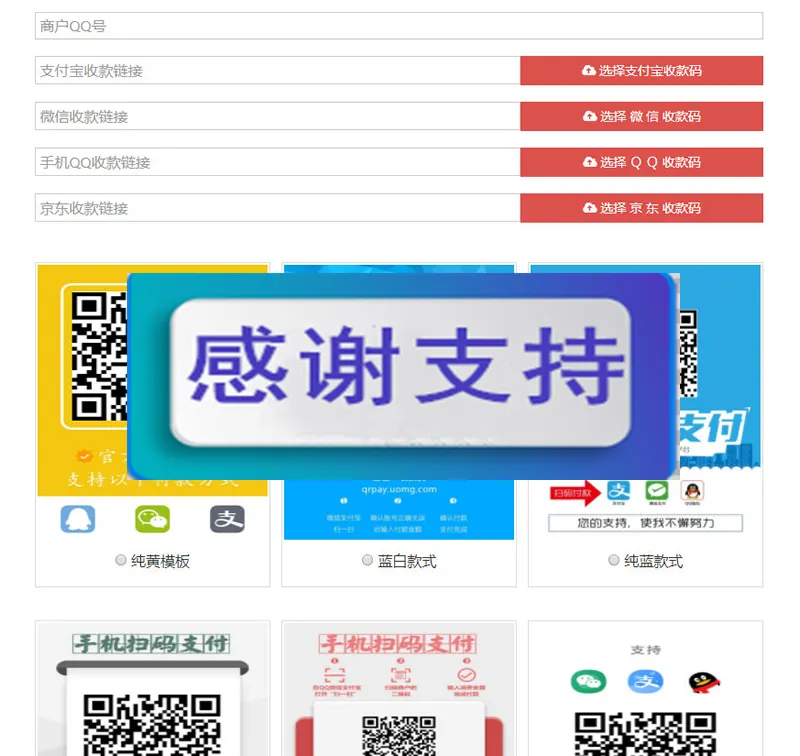 四合一收款码生成