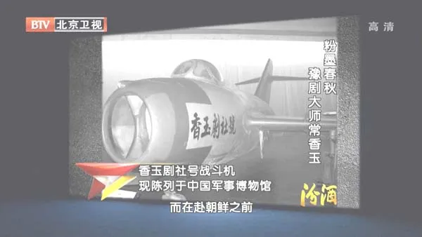 豫剧大师常香玉