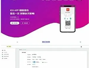 超级签名系统：iOS应用分发与本地化部署 详细搭建指南-蓝海网