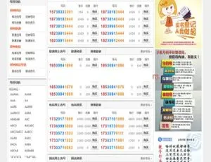 手机靓号交易平台PHP完整可运行 自适应手机版源码