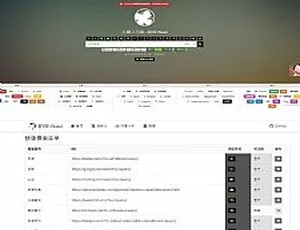 轻量可配置个性化网站导航系统源码