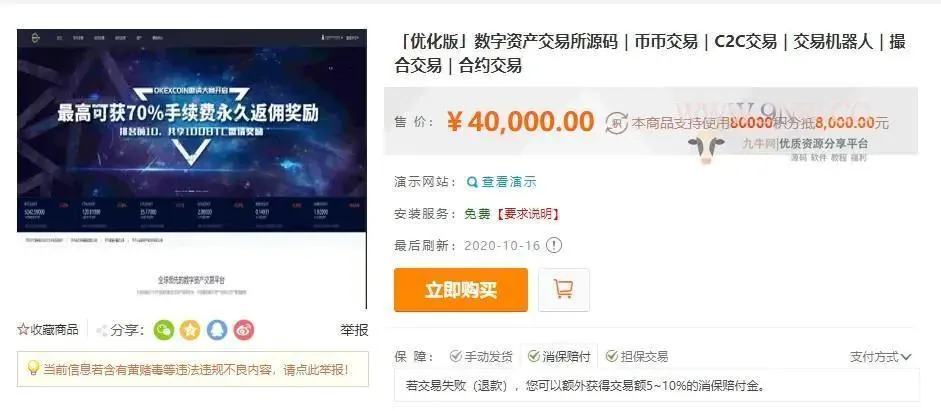 数字资产交易所源码