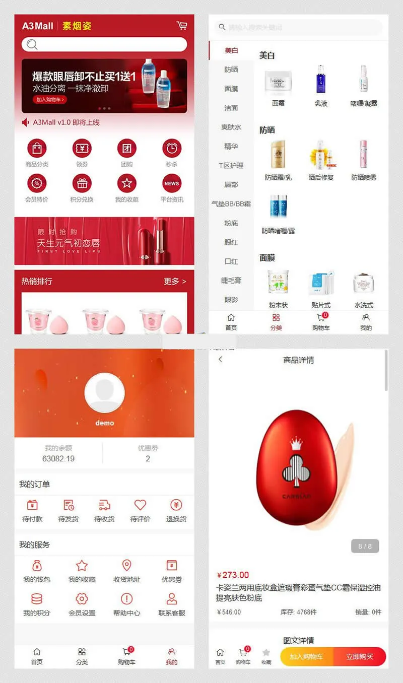 多端开源电商系统