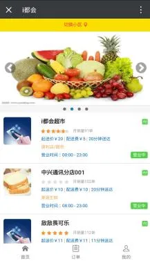 社区商超公众号系统