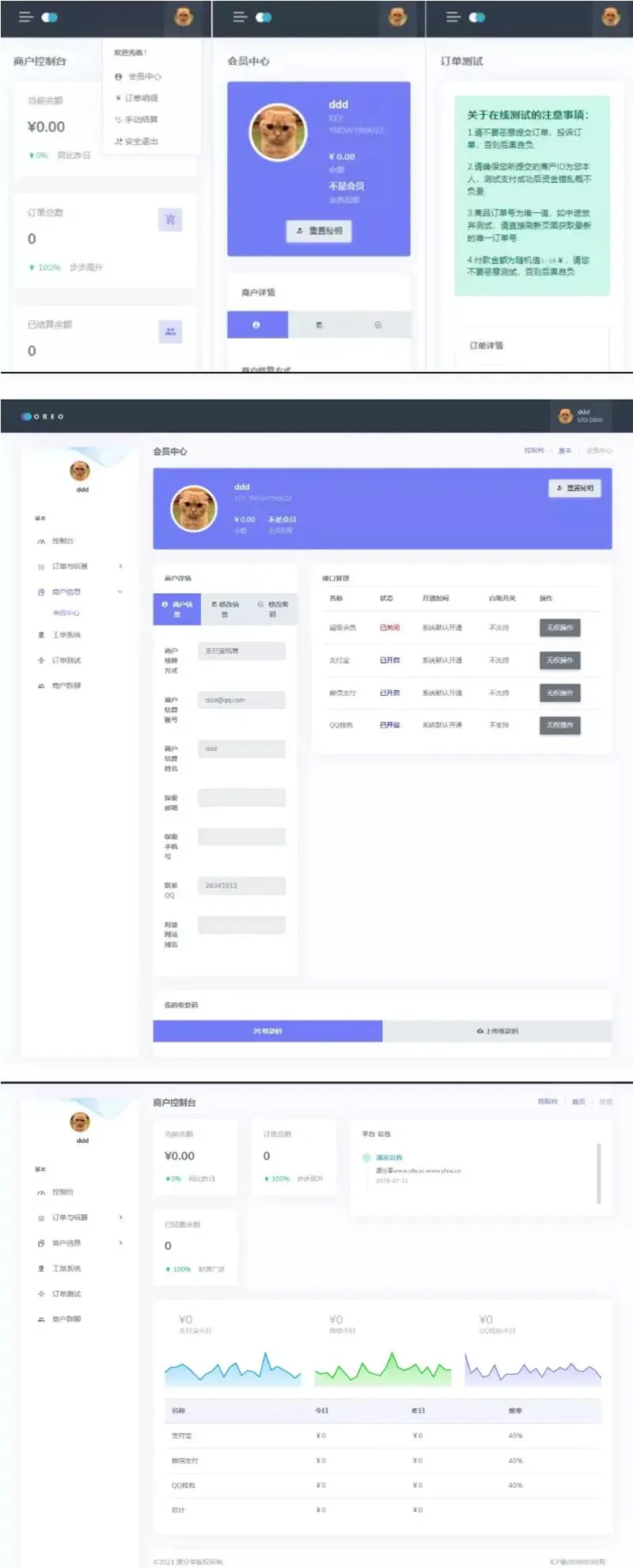 Oreo易支付系统开源版