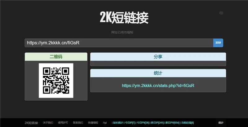 企业级短链管理系统