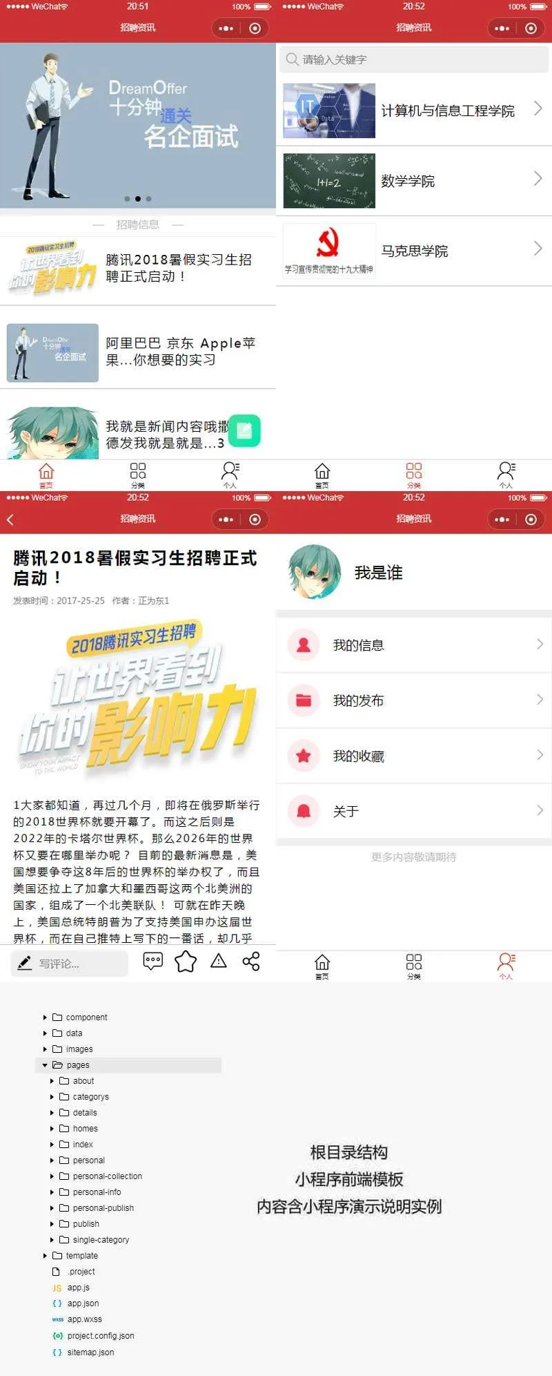 企业招聘平台模块