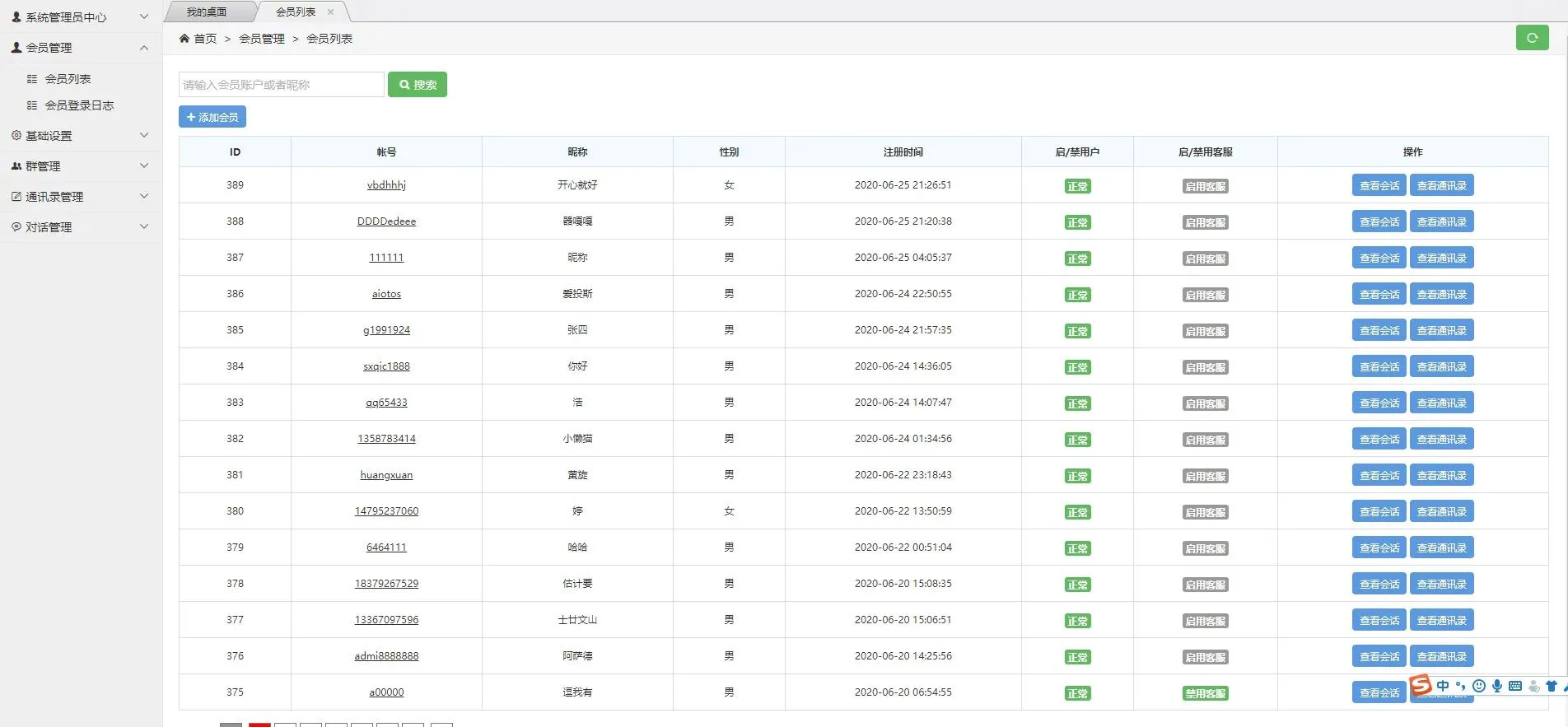 企业级IM系统定制