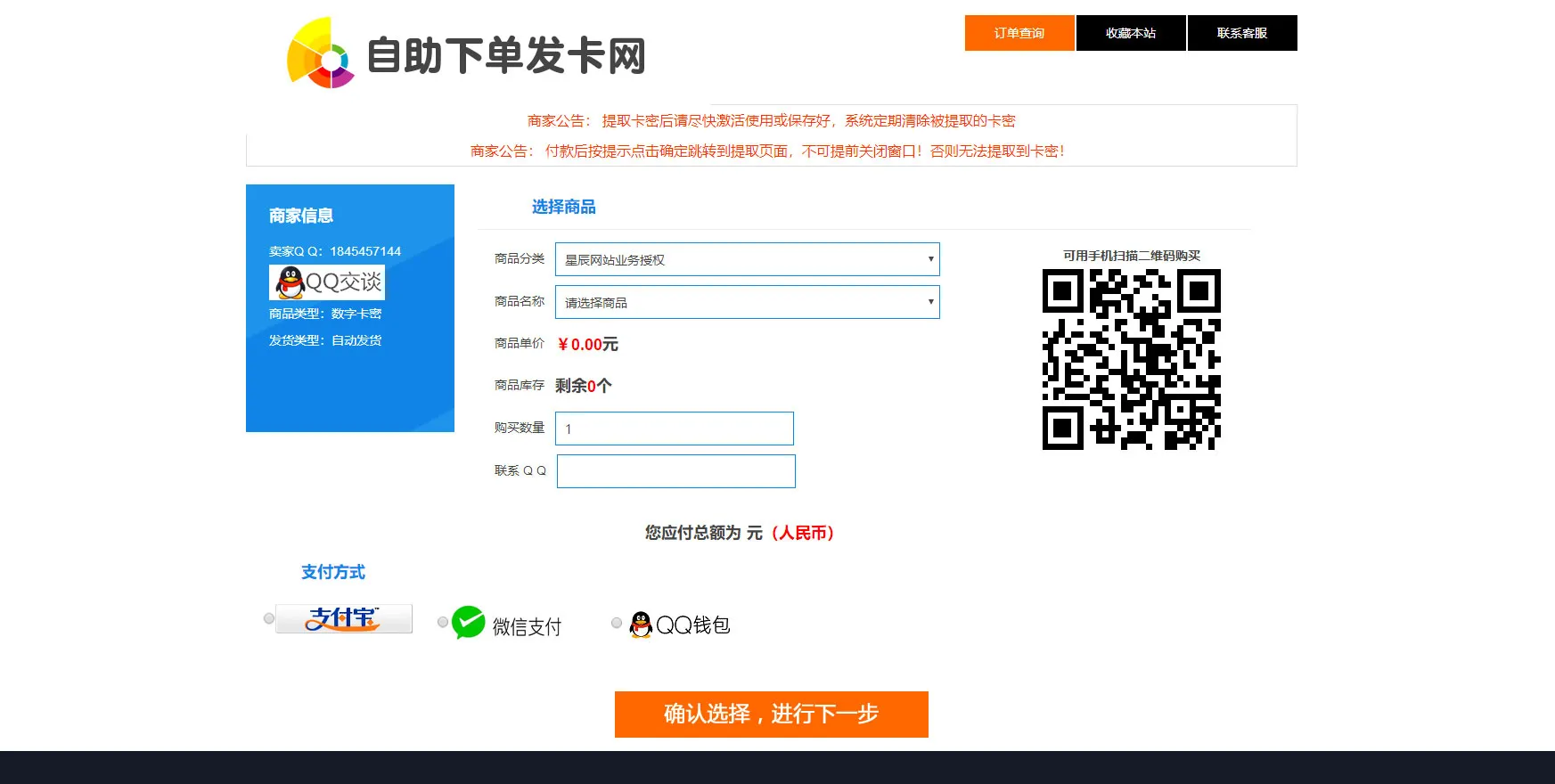 星辰V7.0个人发网系统
