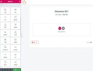 Elementor Pro专业版V2.10.0：WordPress可视化编辑器中文版-蓝海网