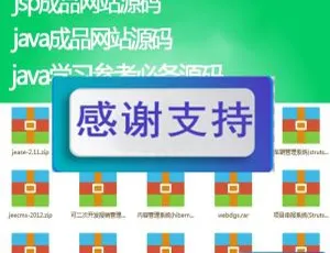 160套Java/JSP/MyBatis/Maven网站前后端项目实战源码合集-蓝海网