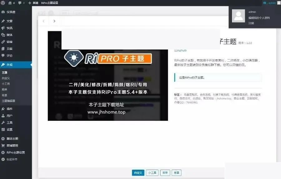 WordPress功能开关配置
