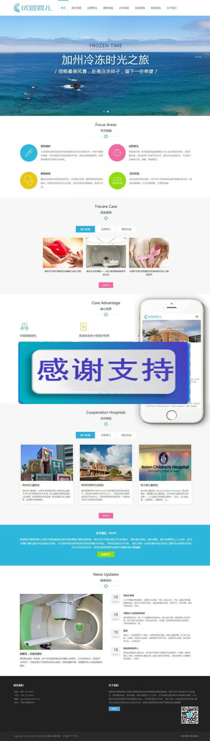 试管婴儿医疗响应式网站源码