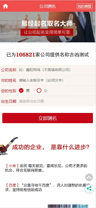 周易占卜