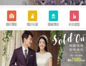 深蓝婚庆小程序2.1.6前端版