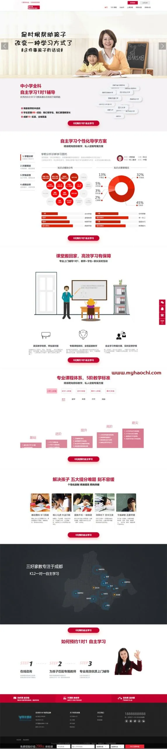 家教机构系统开发