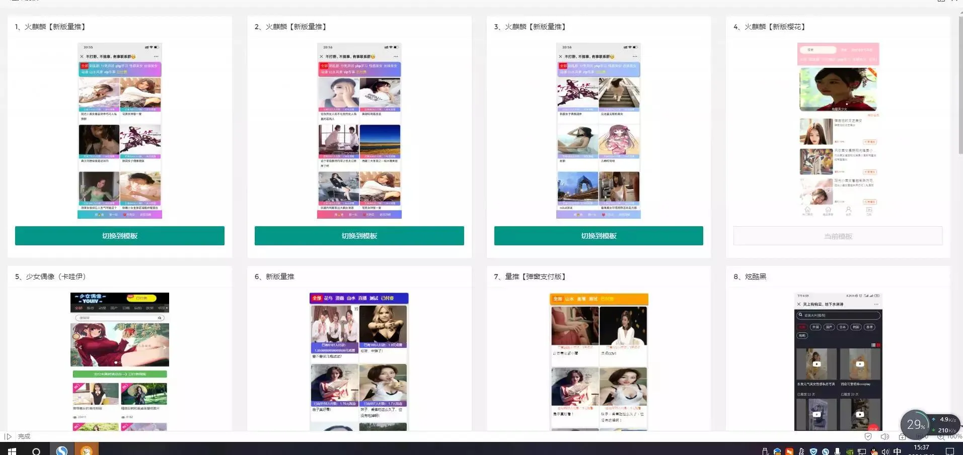 智能防封打赏系统源码