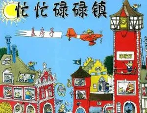 Hurray for Huckle 忙忙碌碌镇 中文版全26集 幼儿早教动画-蓝海网