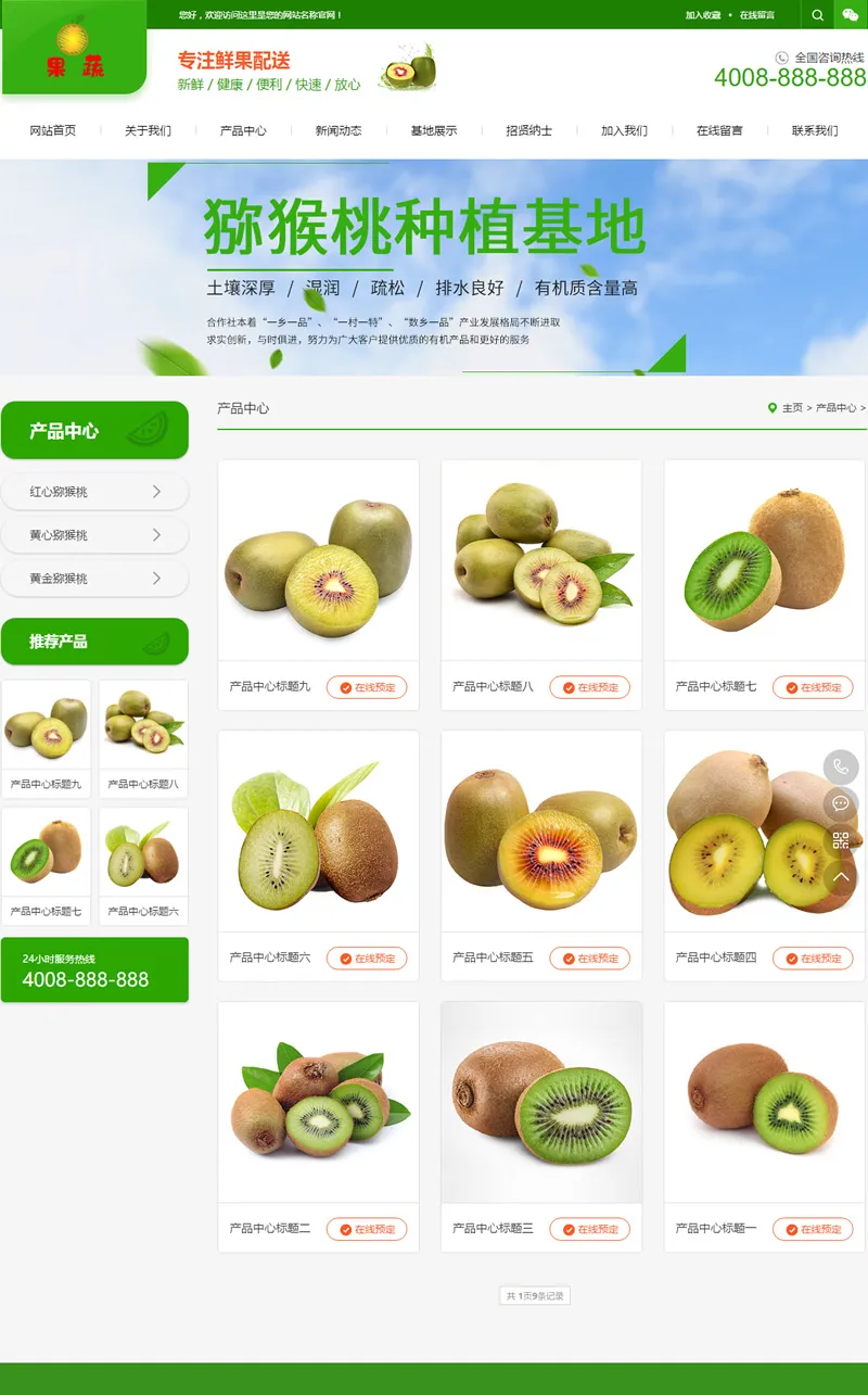 糕点行业SEO优化建站