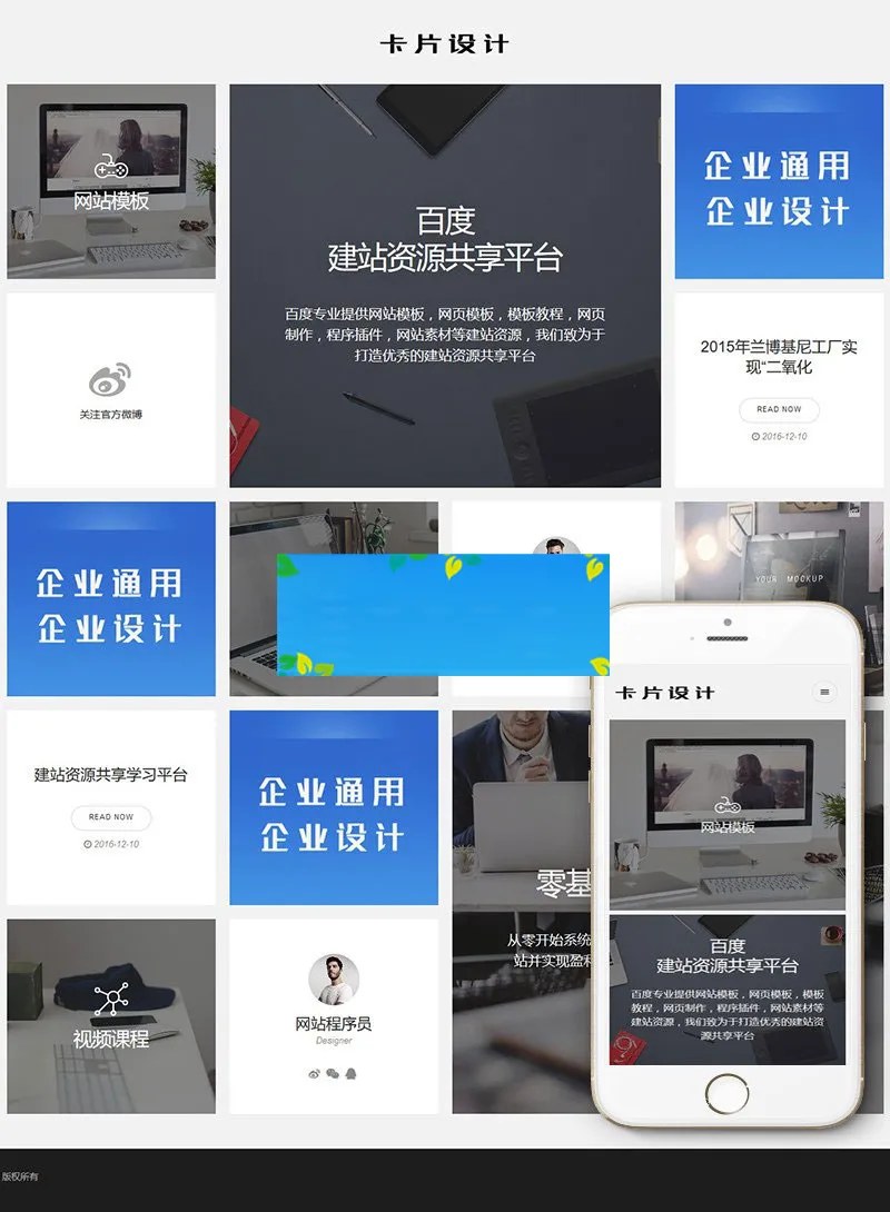卡片式企业官网