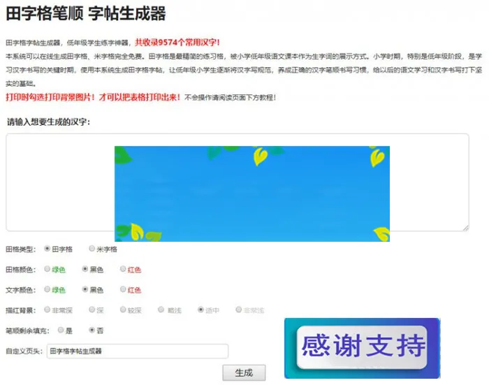 在线笔顺字帖制作