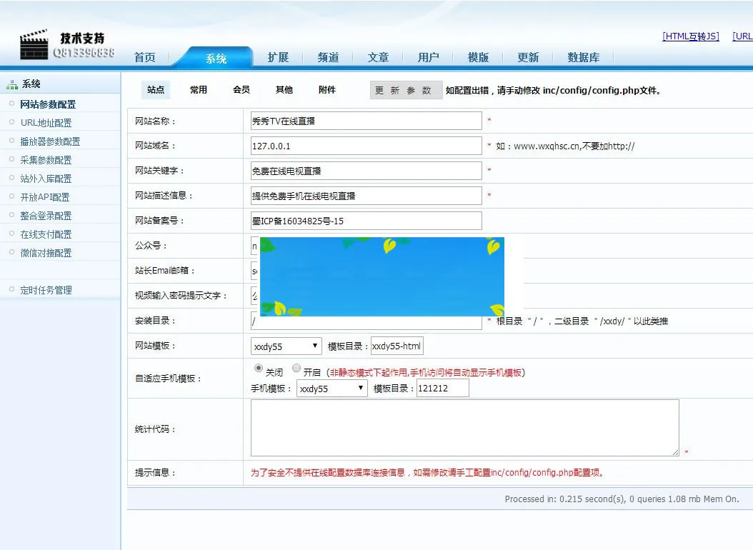 PHP直播系统源码
