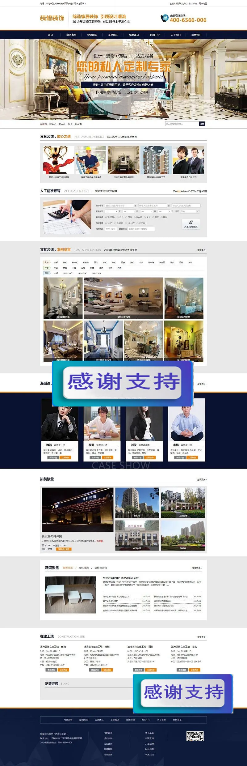 dedecms装修公司模板