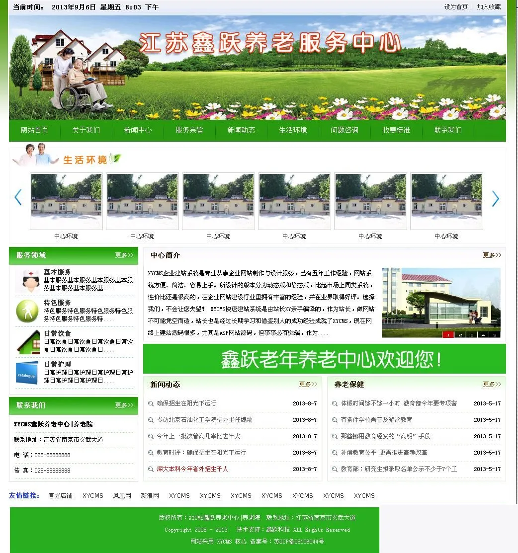 智慧养老机构官网搭建