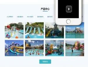 织梦DedeCMS水上乐园设备公司响应式网站模板 手机自适应版-蓝海网