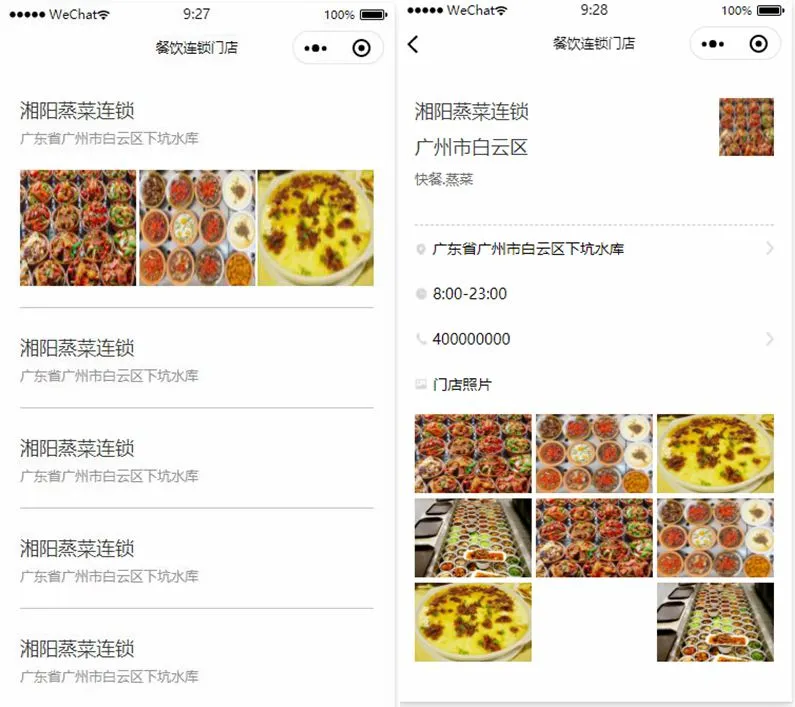 多网点整合开发