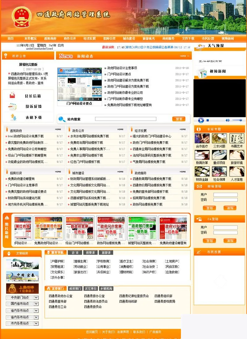 政务门户网站建设